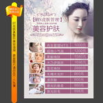 皮肤管理价目表
