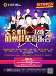 群星喜乐会