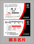顺丰名片