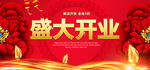 开业