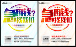 急用钱找我们 贷款