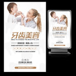 儿童口腔护理牙齿整形海报