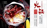美食火锅