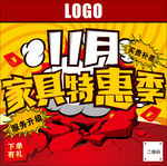 家具特惠季