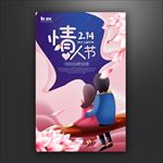 情人节