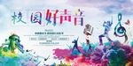 流行音乐节宣传海报