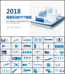 商务科技企业
