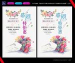 感恩特钜惠海报