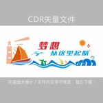梦想从这里起航