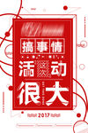促销活动