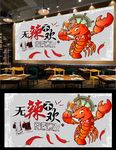 小龙虾背景墙