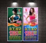 沐足养生文化海报