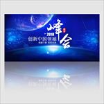 蓝色科技地球活动会议高峰会舞台