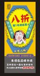促销