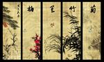 水墨梅兰竹菊