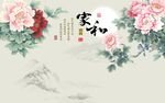 家和富贵牡丹图