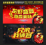 龙虾盛宴