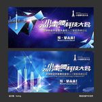 2017广州塔科技大会主画面