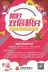 限时双倍积分