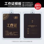黑色工作证