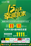 12周年庆装饰公司开业幸福筑家