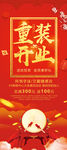 喜庆重装开业商场店庆x展架