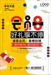 打折海报