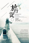 小清新海报