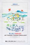青春旅行海报