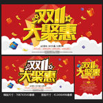 双十一