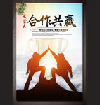 合作共赢