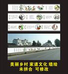 美丽乡村 墙绘 手绘 家道文化
