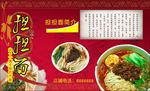 担担面