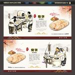 烧饼