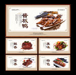 酱板鸭