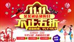 双11