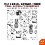 手绘卡通瓜果蔬菜矢量图