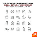 手绘体育运动健身图标矢量图