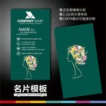 美容名片