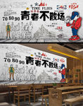 青春不散场