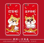 招财狗手机壳
