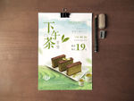 抹茶蛋糕海报