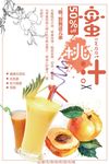 清新蜜桃汁促销海报