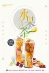 小清新水果茶系列