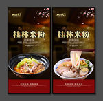 桂林米粉