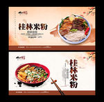 桂林米粉