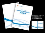资料汇编封面 工作报告封面