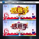 感恩季