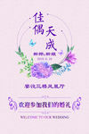 粉紫色婚礼指示牌水牌