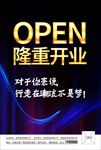 隆重开业